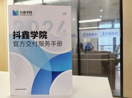 抖鑫集团发布交付服务手册，为达人量身定制专业成长方案