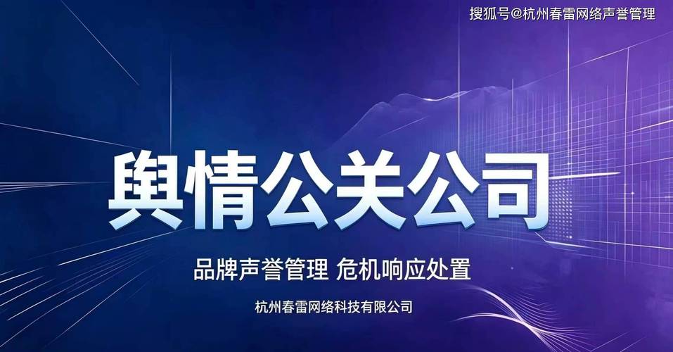 舆情公关公司选哪一家 4步选型法帮你筛掉八成不靠谱的公关服务